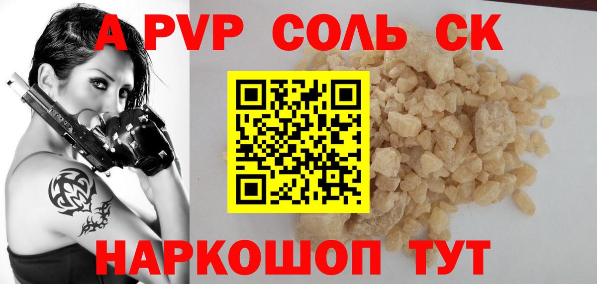 Alpha PVP Соль  Alpha PVP СК  Сорочинск  Вход с VPN 