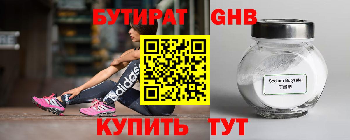 Бутират бутик  БУТИРАТ  Сорочинск  Вход с VPN 