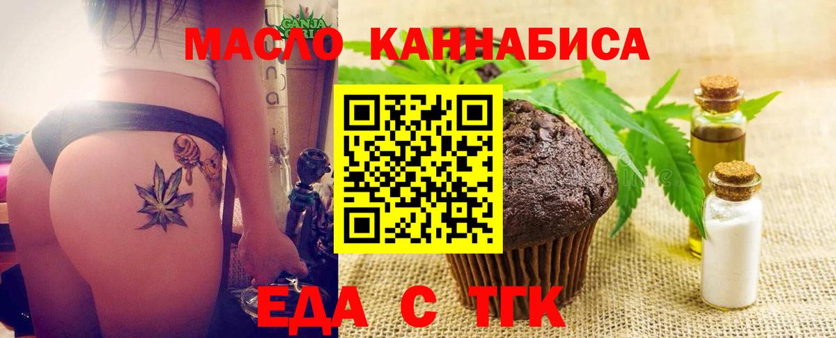 Печенье с ТГК марихуана  Вход с VPN  Сорочинск 