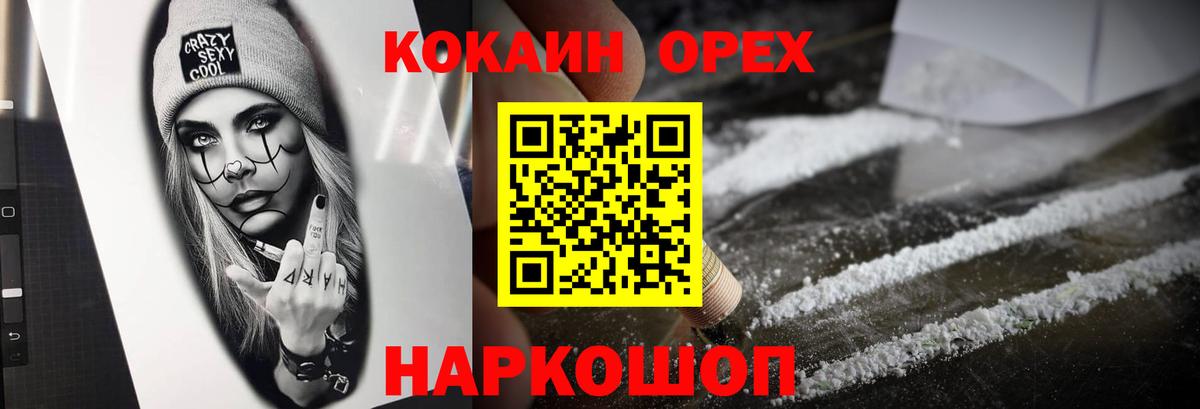 Сорочинск  Cocaine FishScale  COCAIN Колумбийский  Вход с VPN 