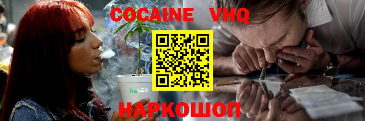 Кокаин 97% Сорочинск