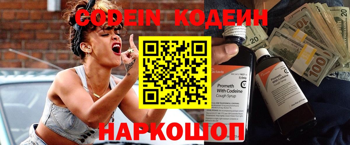 Кодеин напиток Lean (лин) Сорочинск