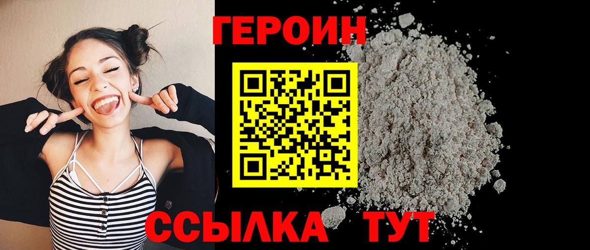 ГЕРОИН герыч Сорочинск