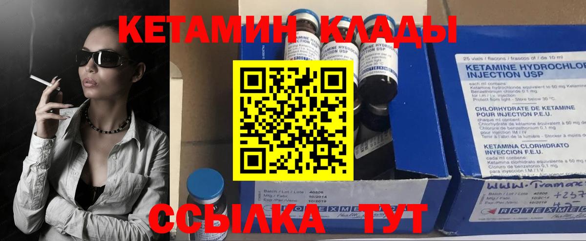 Кетамин VHQ Сорочинск
