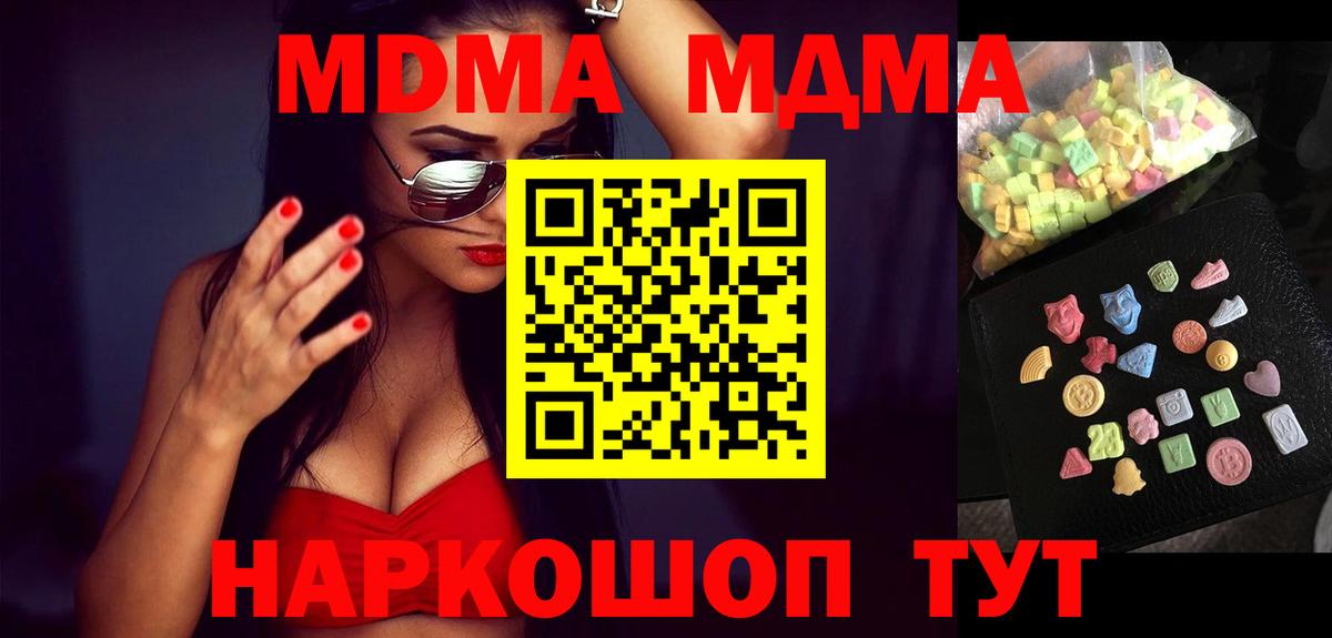 МДМА  Вход с VPN  Сорочинск  МДМА VHQ 